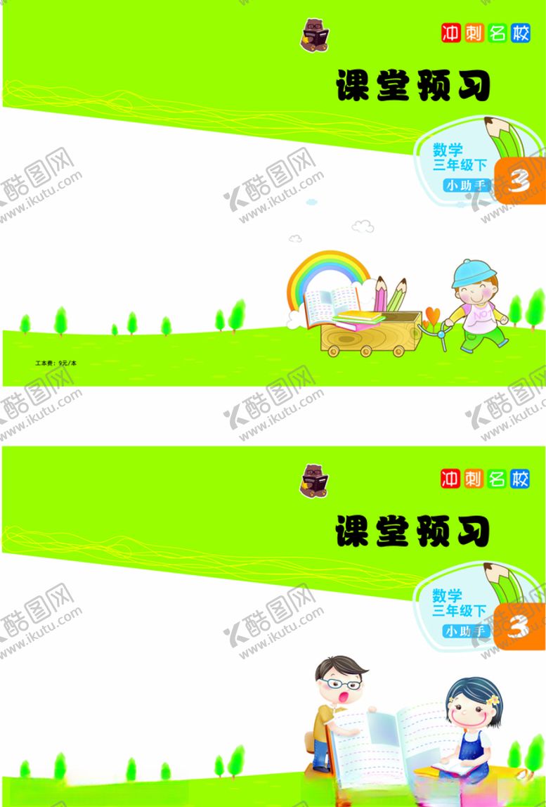 编号：54666010110837304516【酷图网】源文件下载-课本画册卡通封面设计