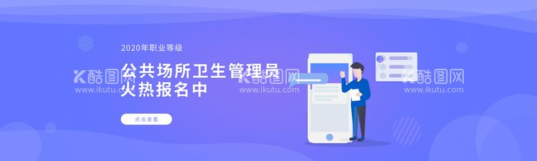 编号：37606211121716024993【酷图网】源文件下载-Banner 职业培训