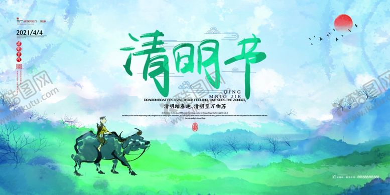 编号：17548304250123189567【酷图网】源文件下载-清明节