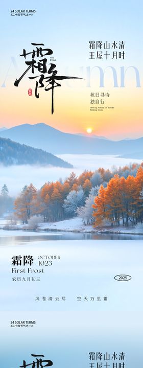 霜降节气海报