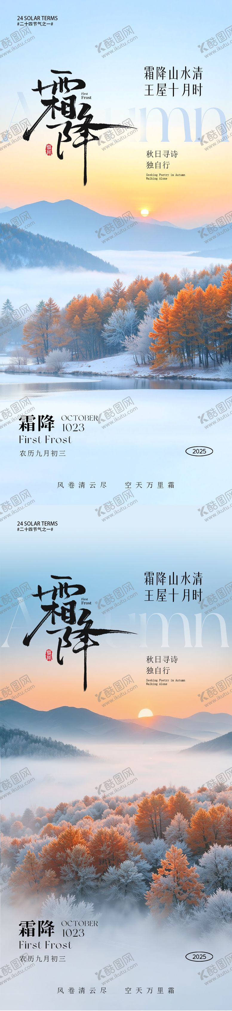 编号：39560110172159417594【酷图网】源文件下载-霜降节气海报