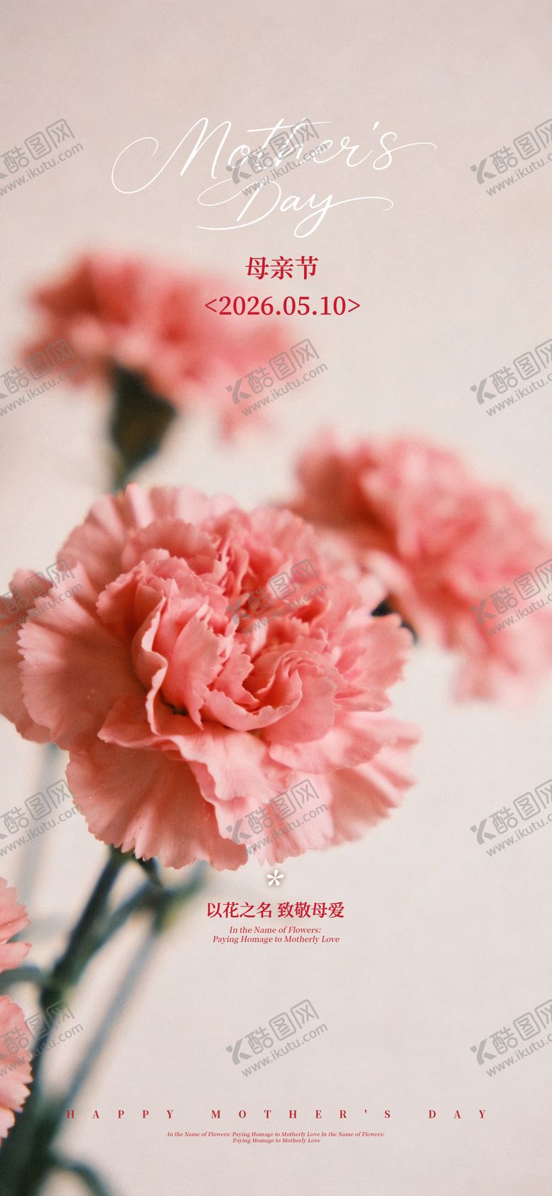 编号：36151405222150348202【酷图网】源文件下载-母亲节海报