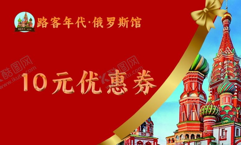 编号：63429502281702082968【酷图网】源文件下载-10元代金券