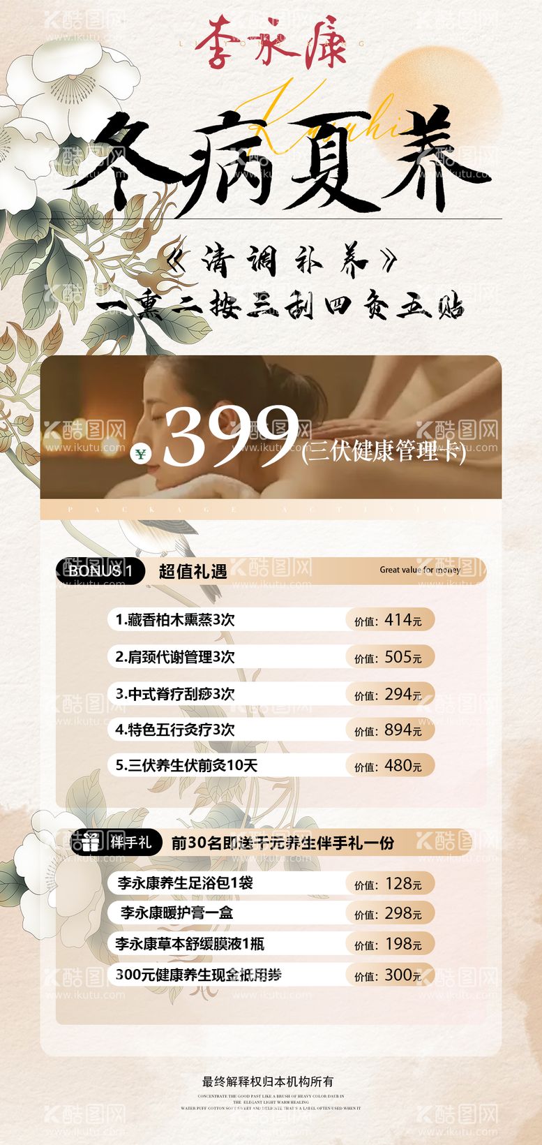 编号：33999212021707425864【酷图网】源文件下载-夏季养生三伏海报