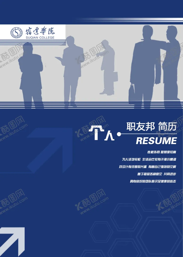 编号：38714906291303532717【酷图网】源文件下载-蓝色个人简历