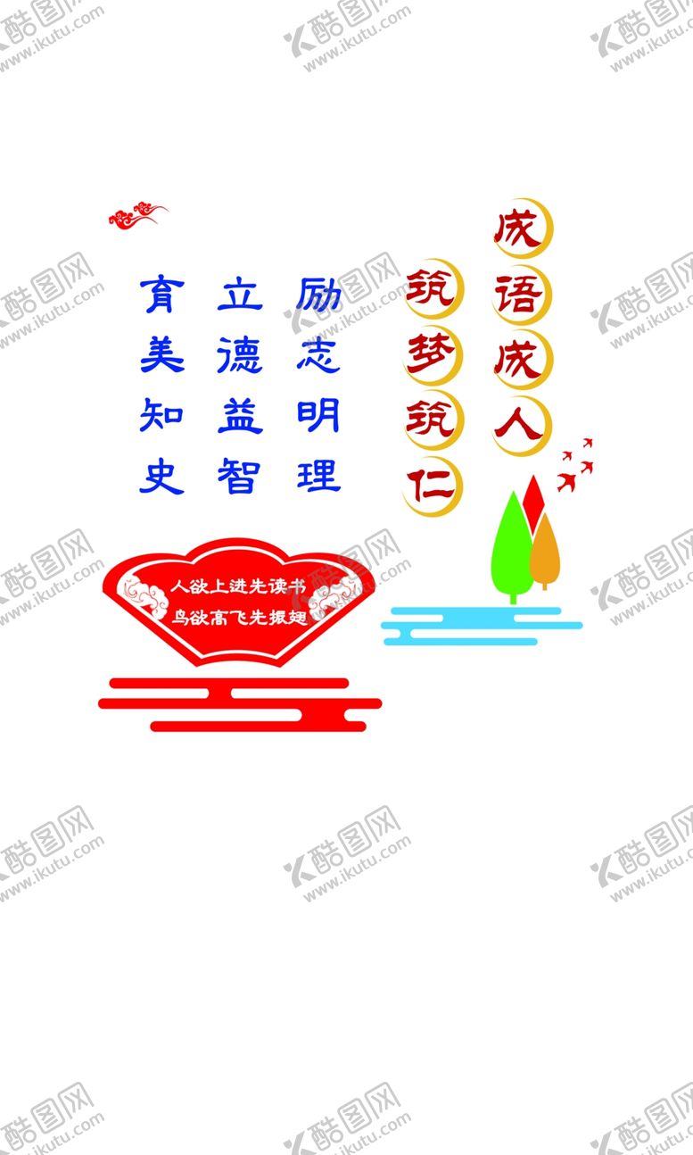 编号：42220106260502139472【酷图网】源文件下载-学校文化墙