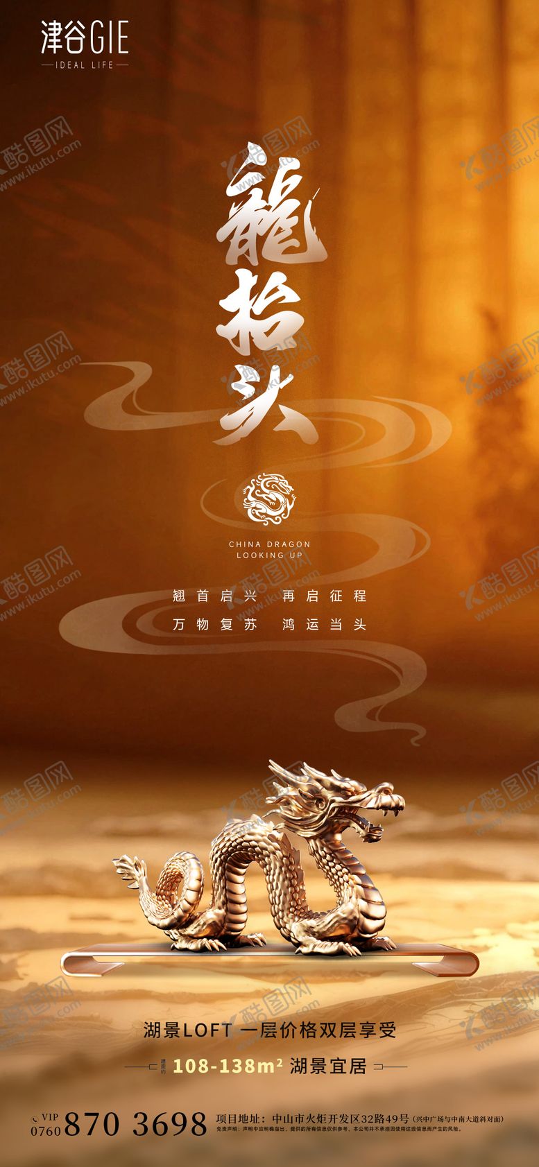 编号：47008802172318351403【酷图网】源文件下载-地产龙抬头