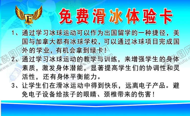 编号：69057409290405366019【酷图网】源文件下载-滑冰