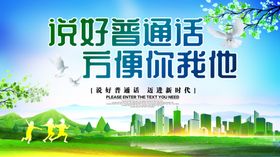 请讲普通话