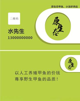 水产名片