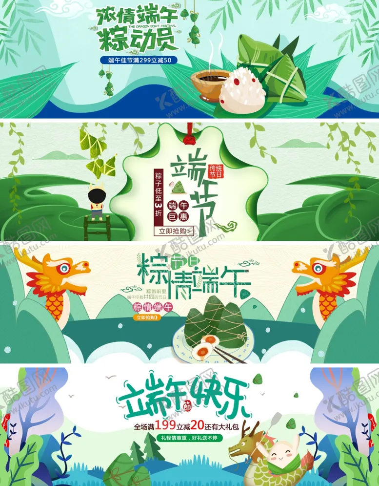 编号：49310006262337486147【酷图网】源文件下载-端午节