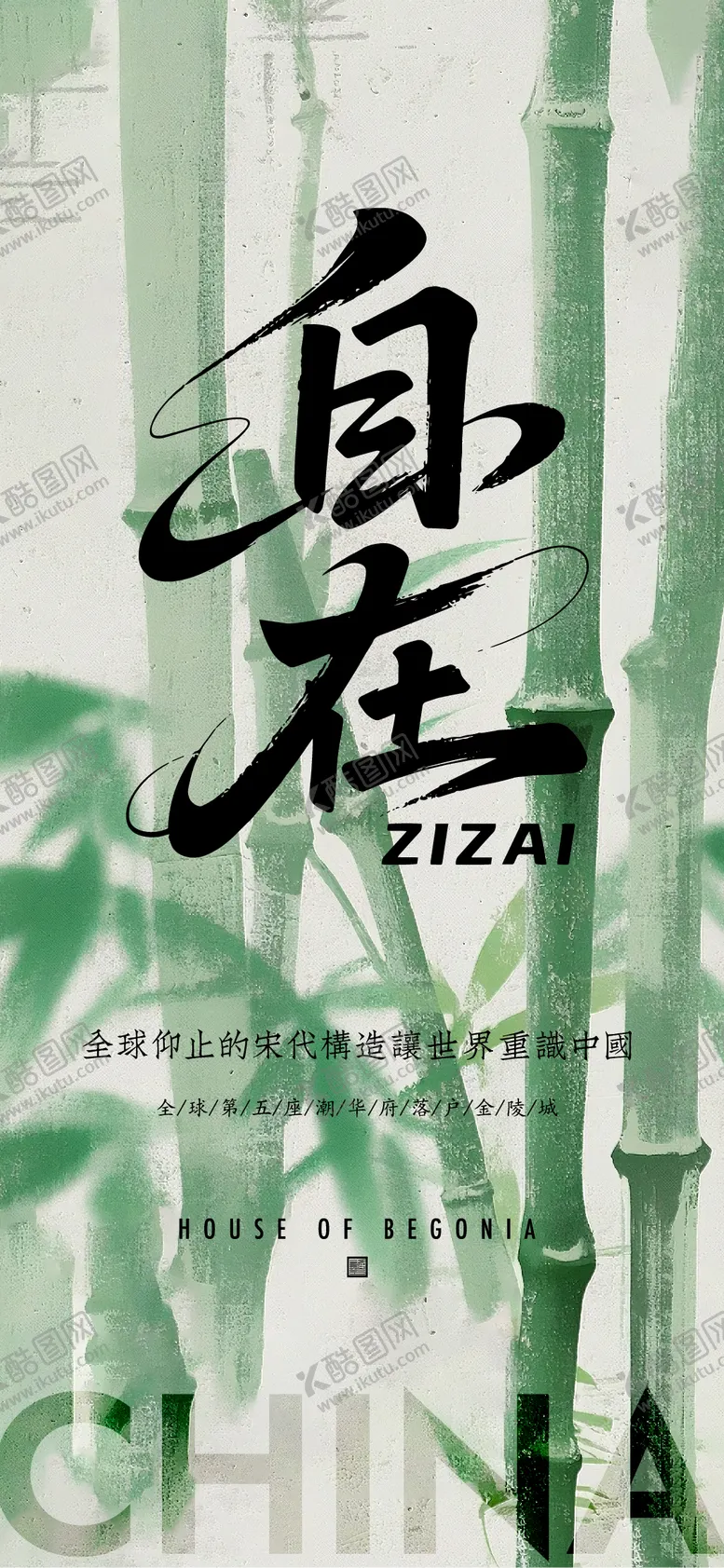 编号：56794511041810431805【酷图网】源文件下载-新中式海报