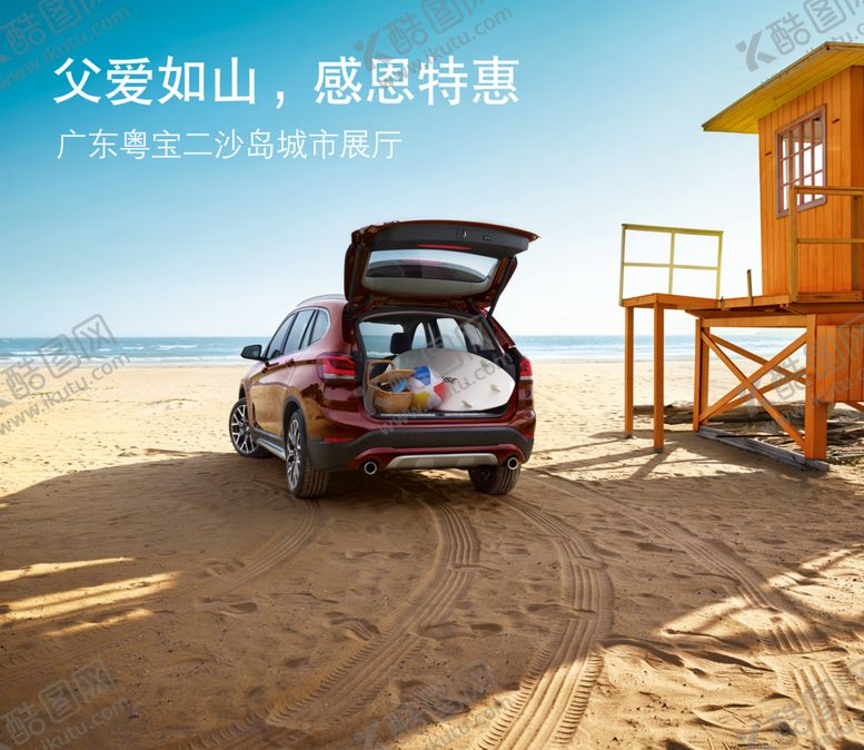 编号：72244707080931177190【酷图网】源文件下载-BMW宝马父亲节主背景板
