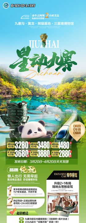 九寨沟