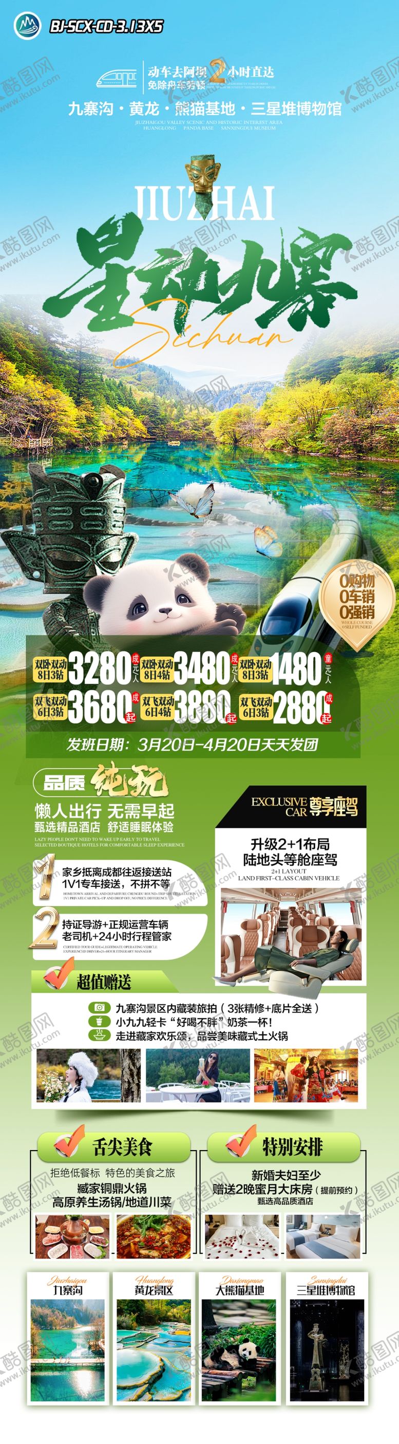 编号：70091705010626044357【酷图网】源文件下载-九寨沟