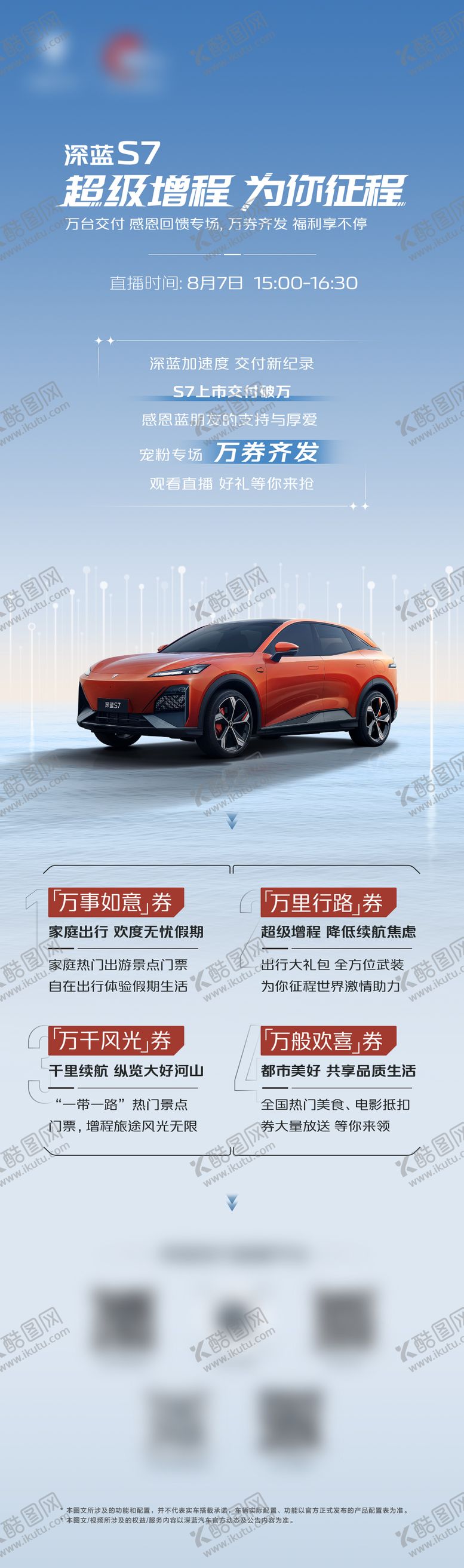 编号：29458412041427221853【酷图网】源文件下载-汽车直播活动长图