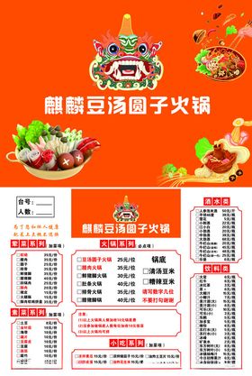 自助火锅菜单展示