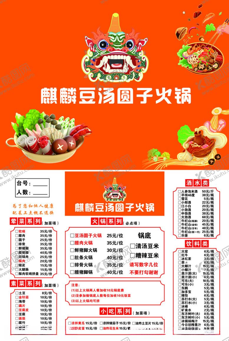 编号：58731911211542364667【酷图网】源文件下载-自助火锅菜单展示