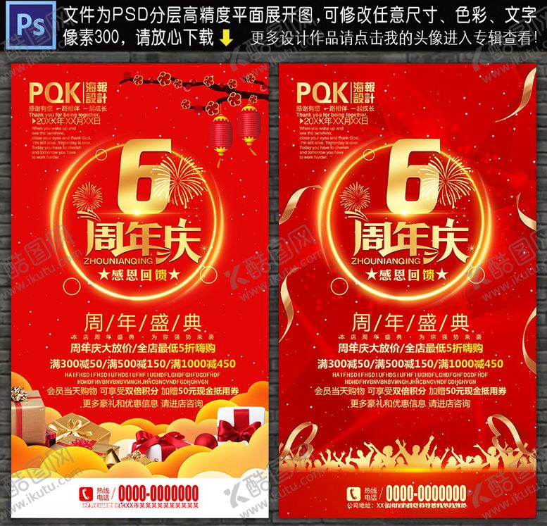 编号：30184309281435268241【酷图网】源文件下载-6周年庆