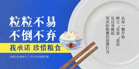 珍惜粮食公益活动宣传海报素材