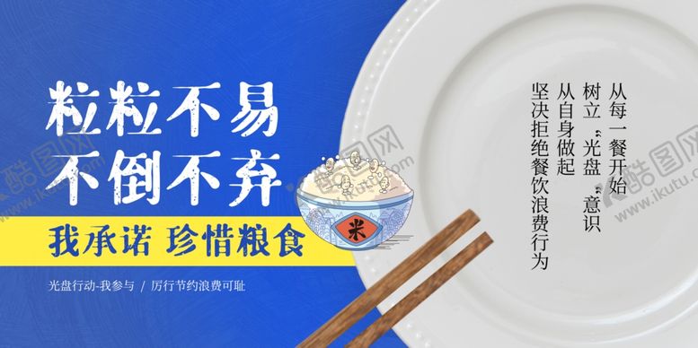 编号：15419505051919531016【酷图网】源文件下载-珍惜粮食社会公益活动海报素材