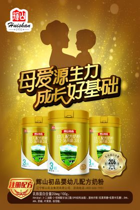 母爱源生力奶粉助力成长辉山奶粉