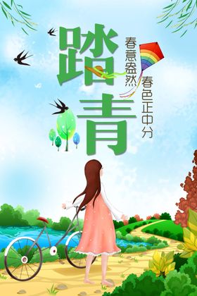 春季旅游