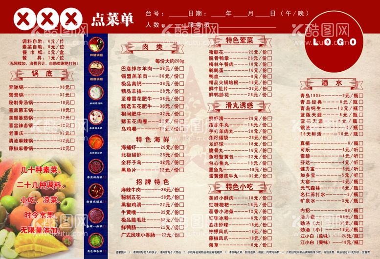 编号：98586112131139572160【酷图网】源文件下载-火锅餐饮点菜单