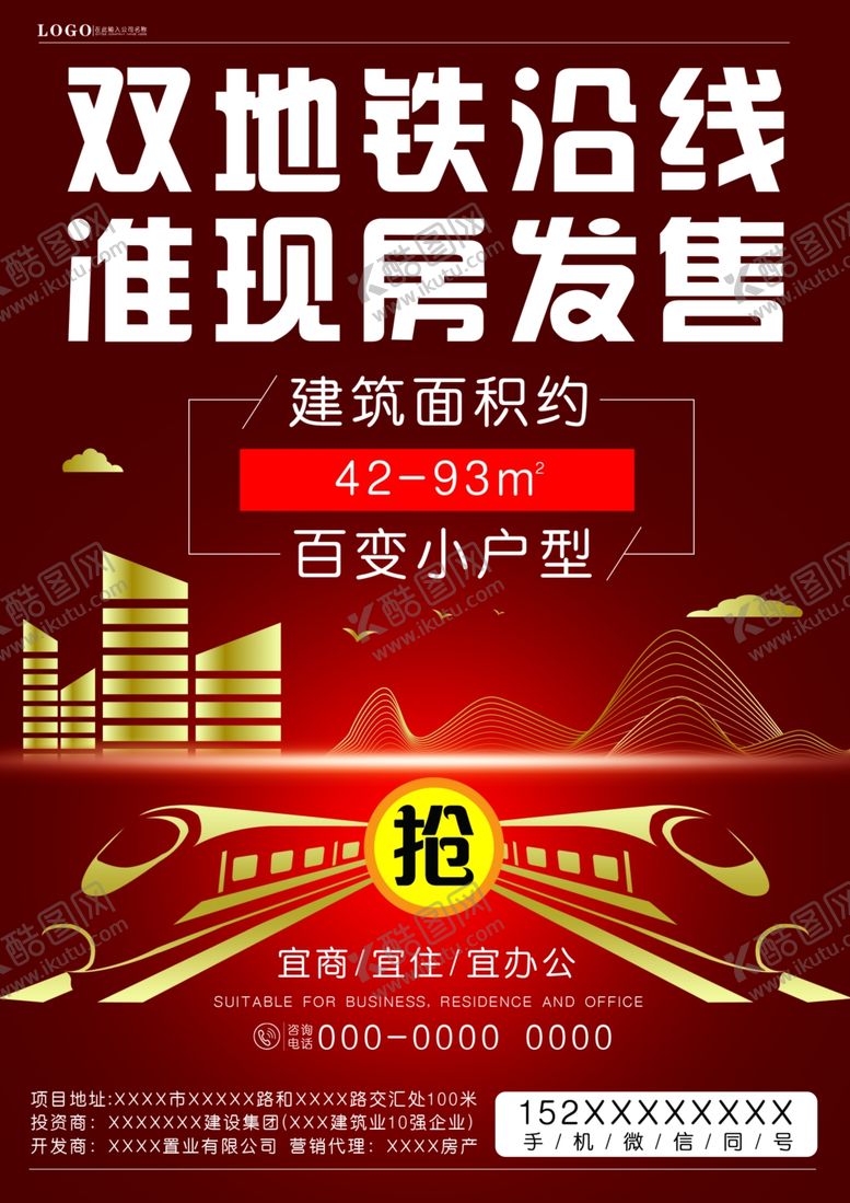 编号：86512905160548405510【酷图网】源文件下载-地产大气海报