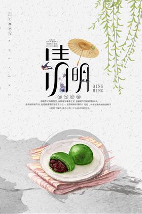 水墨清明节设计