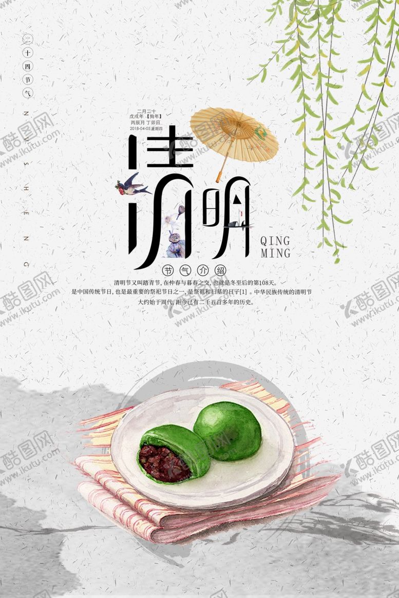 编号：69805107141018399196【酷图网】源文件下载-水墨清明节设计