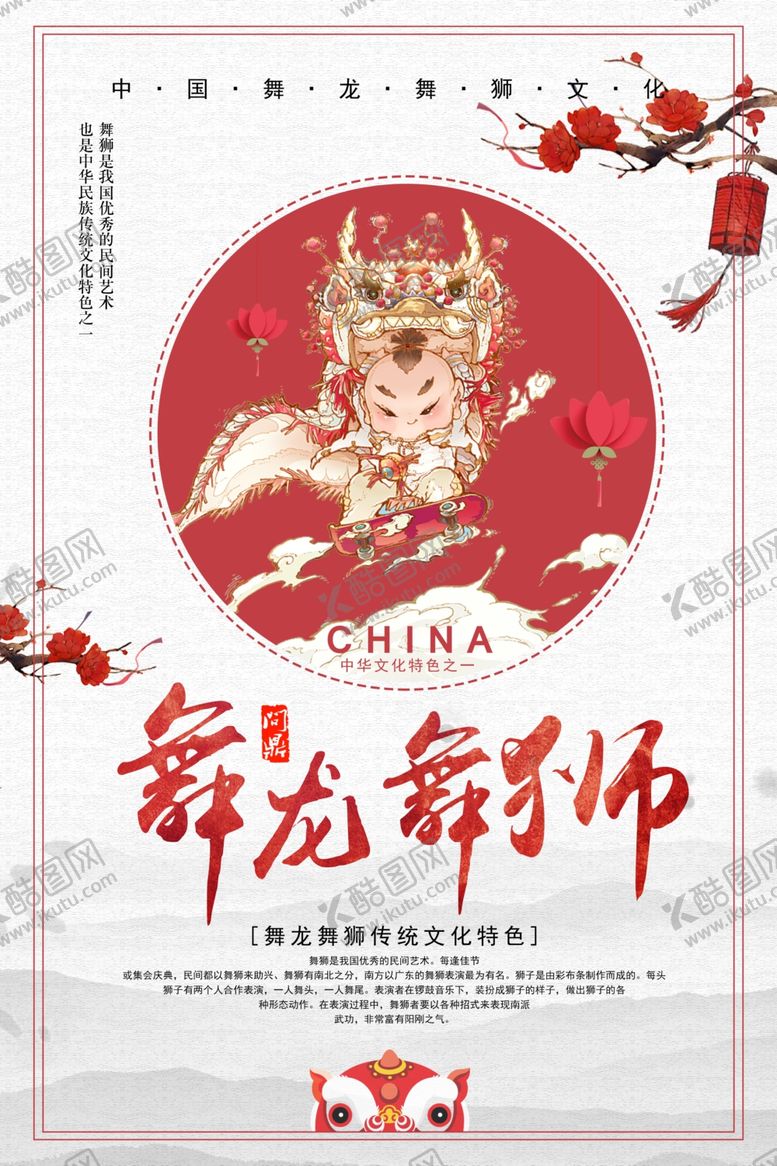 编号：34240305181527202345【酷图网】源文件下载-大气传统文化舞龙舞狮海报