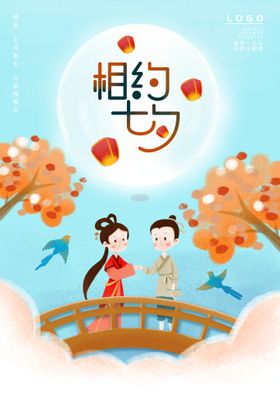 七夕情人节特惠广告易拉宝