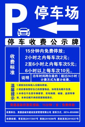 停车收费公示牌