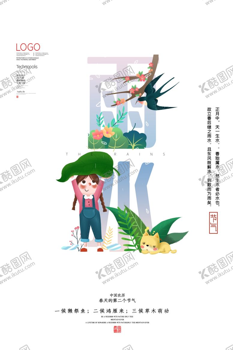 编号：19065410081148195407【酷图网】源文件下载-雨水