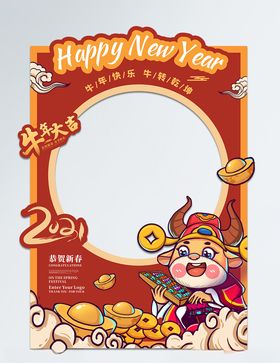 牛年大吉拍照框