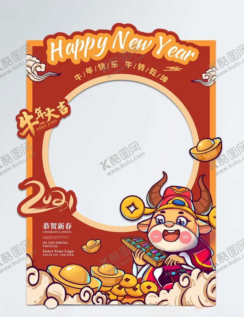 编号：86111804282201566771【酷图网】源文件下载-牛年大吉拍照框