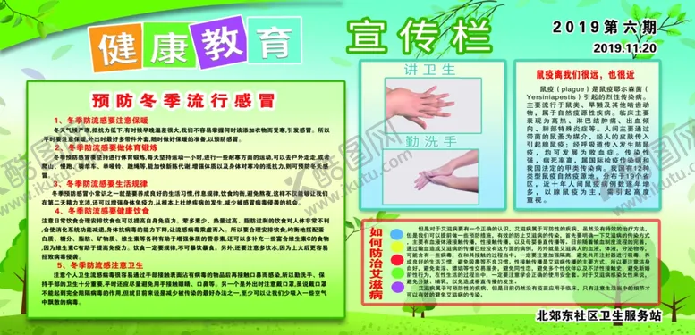 编号：76273802221422314677【酷图网】源文件下载-健康教育