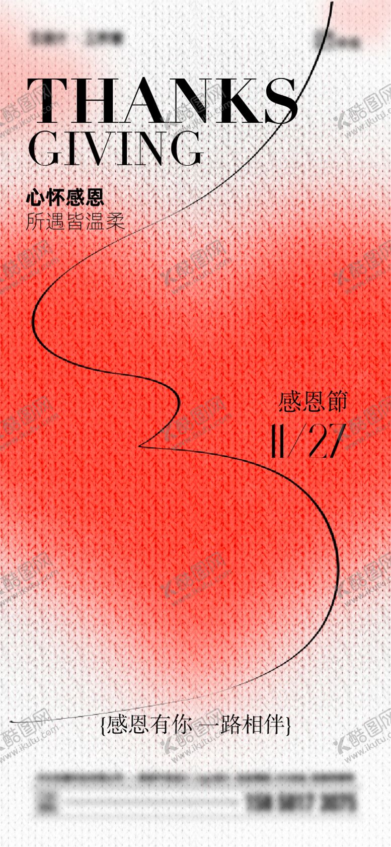 编号：99474311220208239641【酷图网】源文件下载-感恩节海报