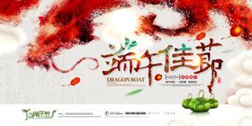 端午节粽子模板浓情惠