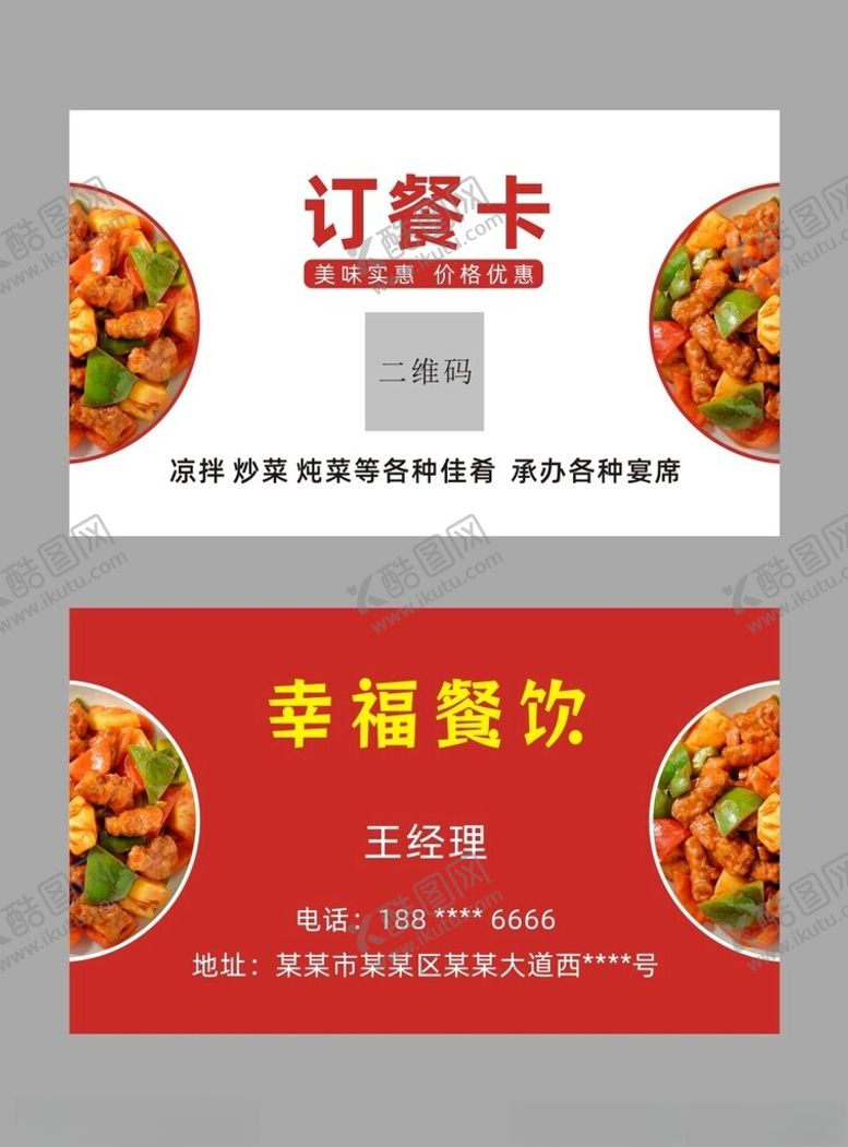 编号：46147302161806133343【酷图网】源文件下载-餐饮订餐卡名片