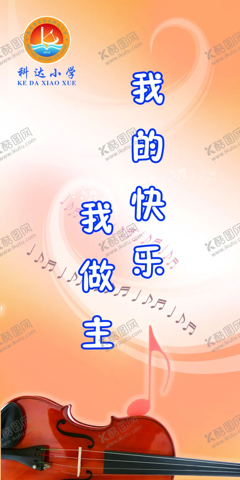 编号：16861606242322564398【酷图网】源文件下载-音乐教室展板