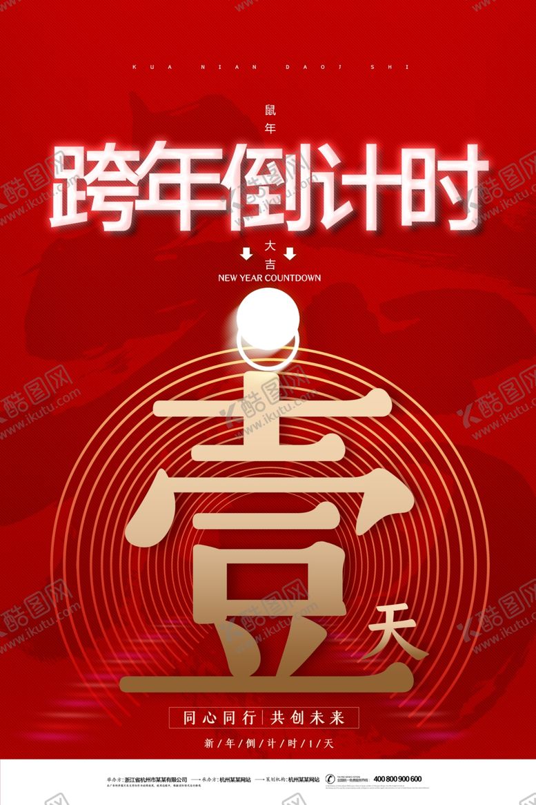 编号：71876410271009446027【酷图网】源文件下载-新年倒计时
