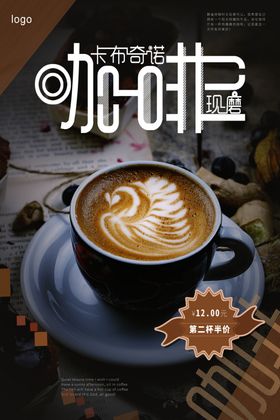 卡布奇诺咖啡宣传促销海报