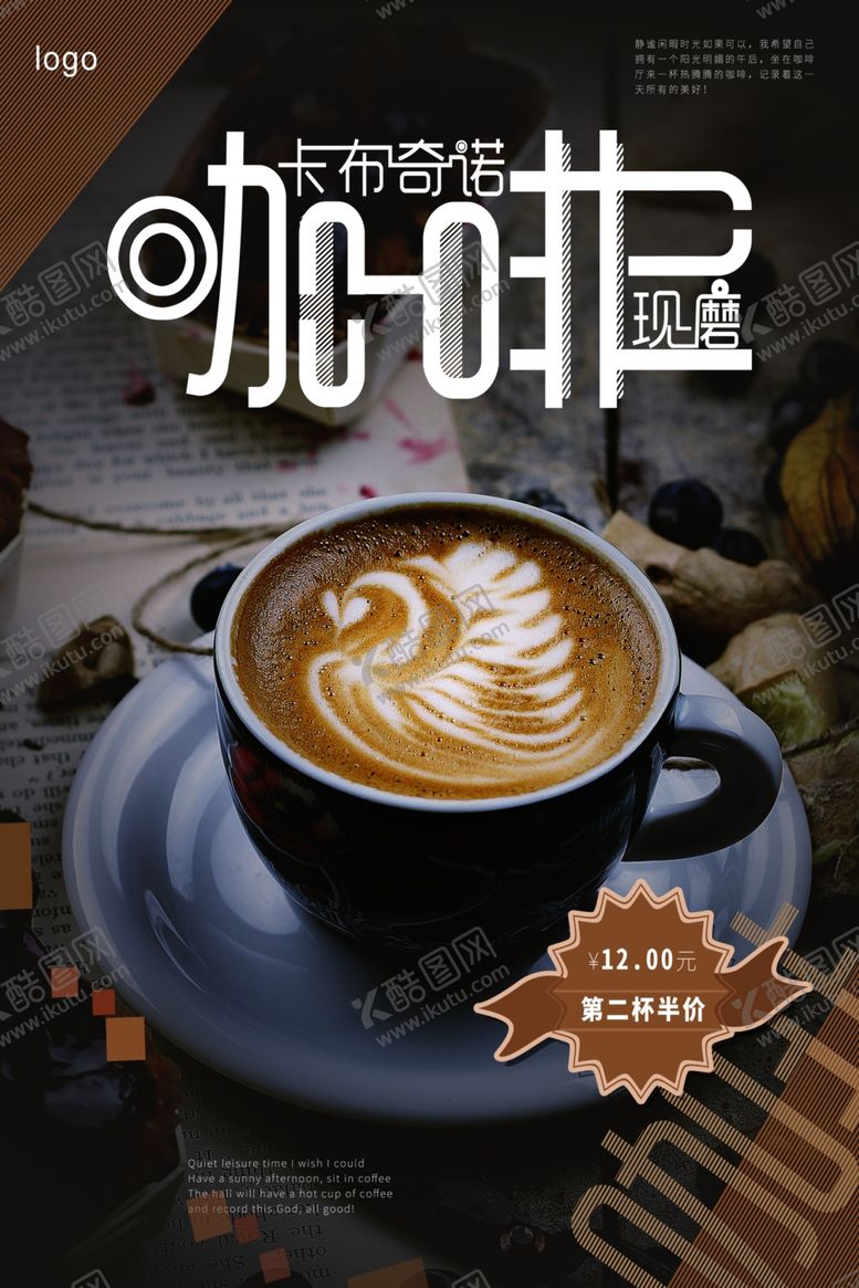编号：57858609251048345142【酷图网】源文件下载-卡布奇诺咖啡宣传海报