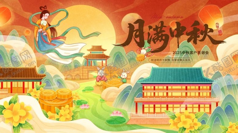 编号：53861411012359145212【酷图网】源文件下载-中秋节海报