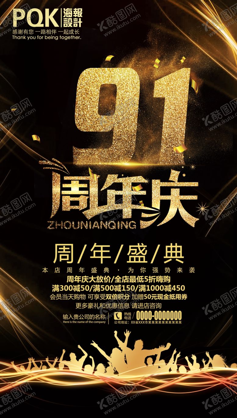 编号：16900907041447591912【酷图网】源文件下载-91周年