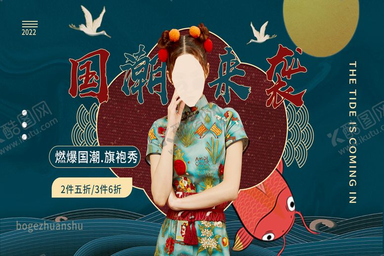 编号：68420111210037008741【酷图网】源文件下载-国潮素材
