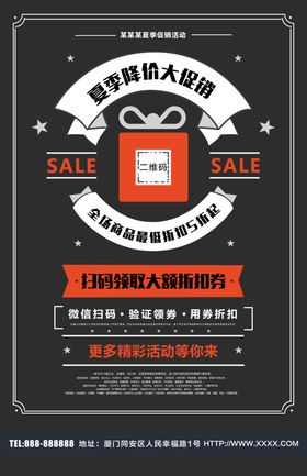 夏季清仓降价了促销海报
