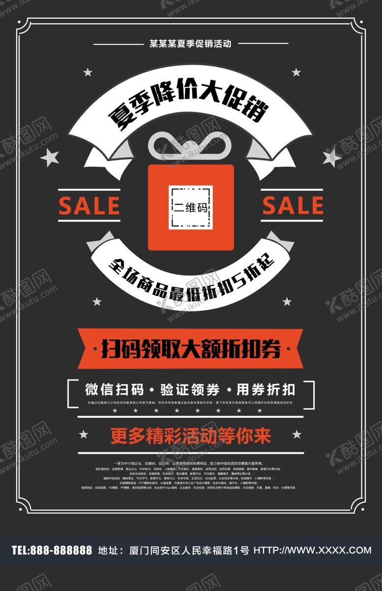 编号：78389707061624108442【酷图网】源文件下载-夏季降价促销